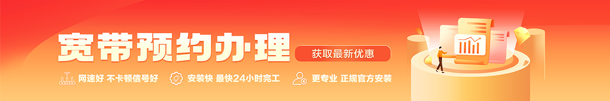 凯里宽带办理安装 凯里宽带在线办理入口